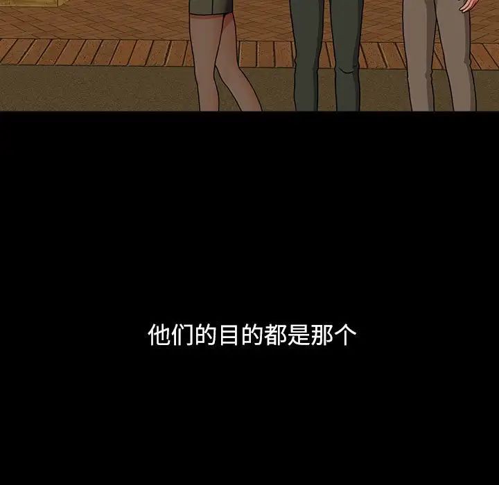 小孩子才做选择，第72話，第 77 页