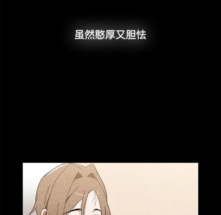 小孩子才做选择，第73話，第 106 页