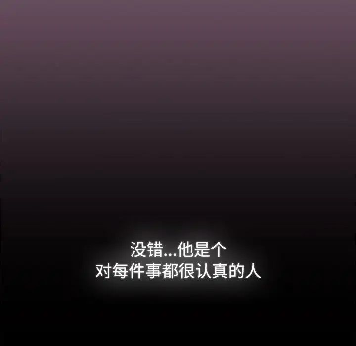 小孩子才做选择，第73話，第 103 页