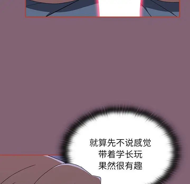 小孩子才做选择，第73話，第 122 页