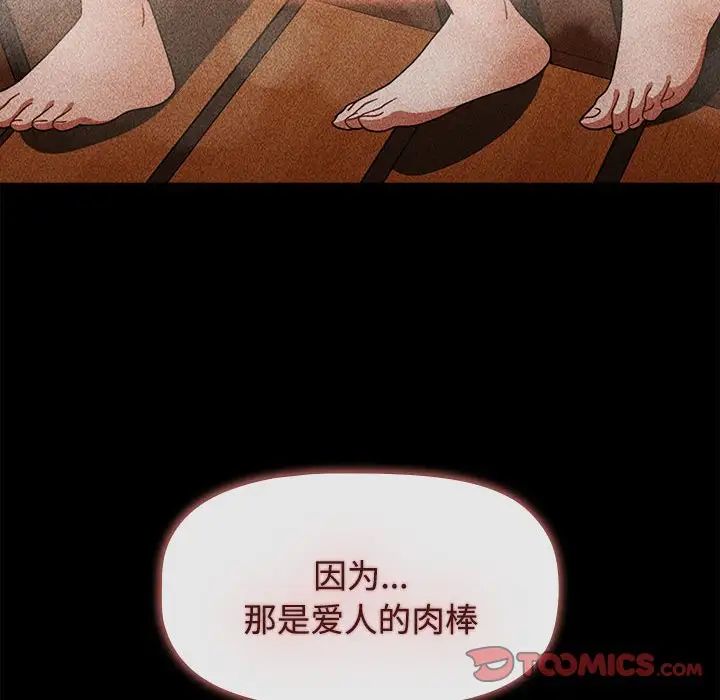 小孩子才做选择，第73話，第 64 页