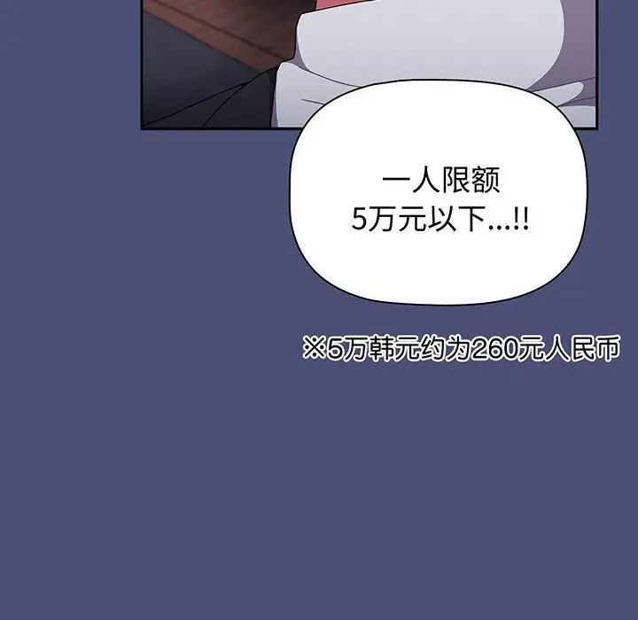小孩子才做选择，第74話，第 44 页