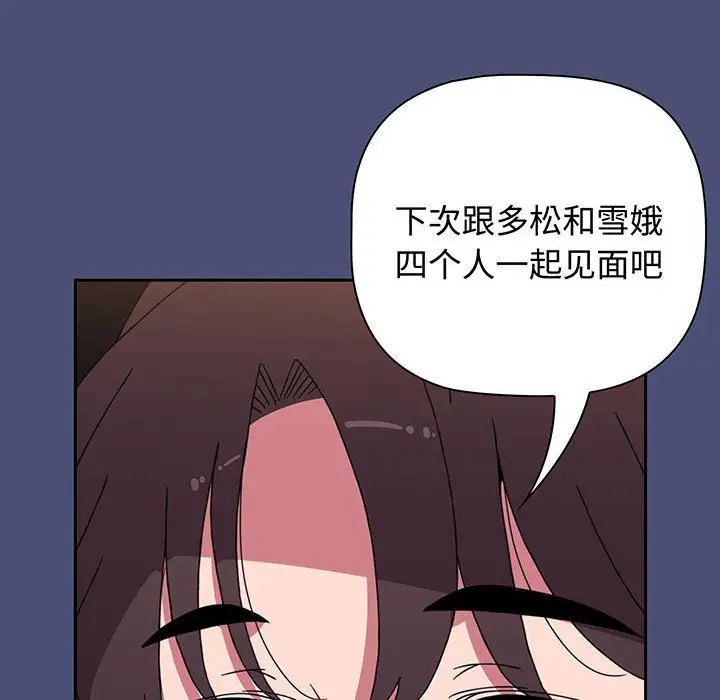 小孩子才做选择，第74話，第 40 页