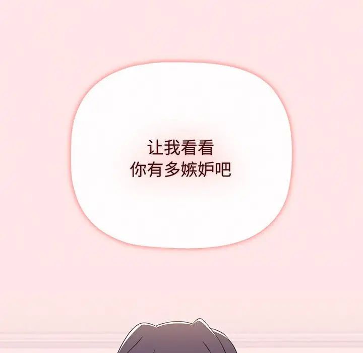 小孩子才做选择，第74話，第 122 页