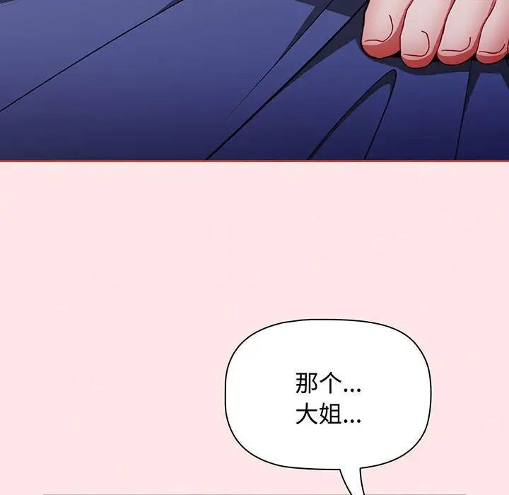小孩子才做选择，第74話，第 95 页