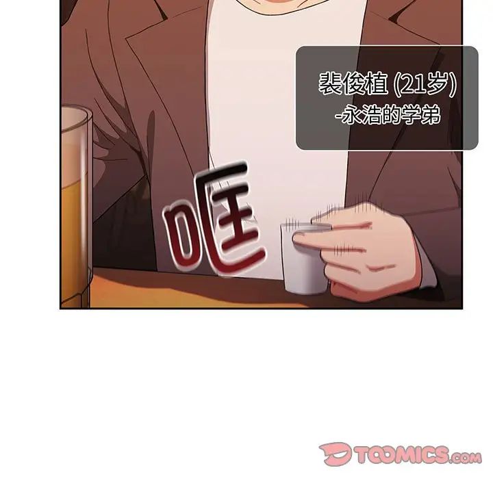 小孩子才做选择，第74話，第 21 页