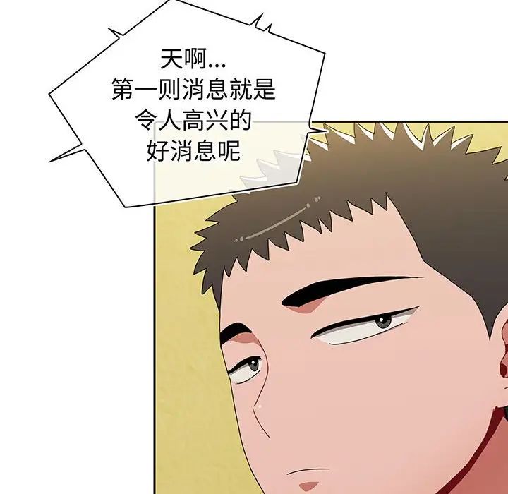小孩子才做选择，第74話，第 8 页