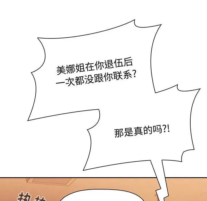 小孩子才做选择，第74話，第 22 页