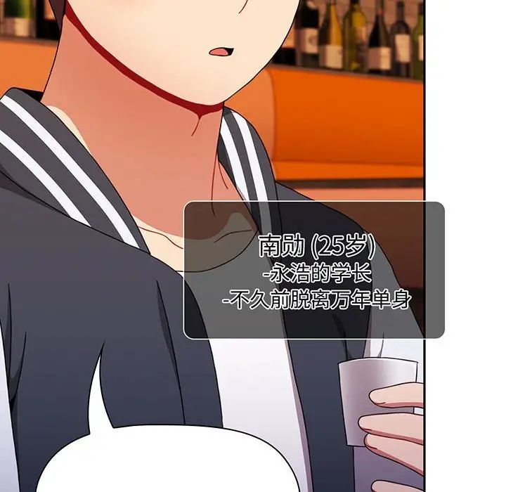 小孩子才做选择，第74話，第 28 页