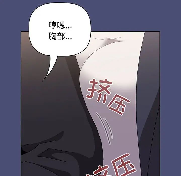 小孩子才做选择，第74話，第 52 页