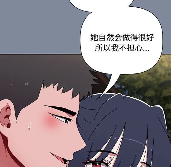 小孩子才做选择，第75話，第 34 页