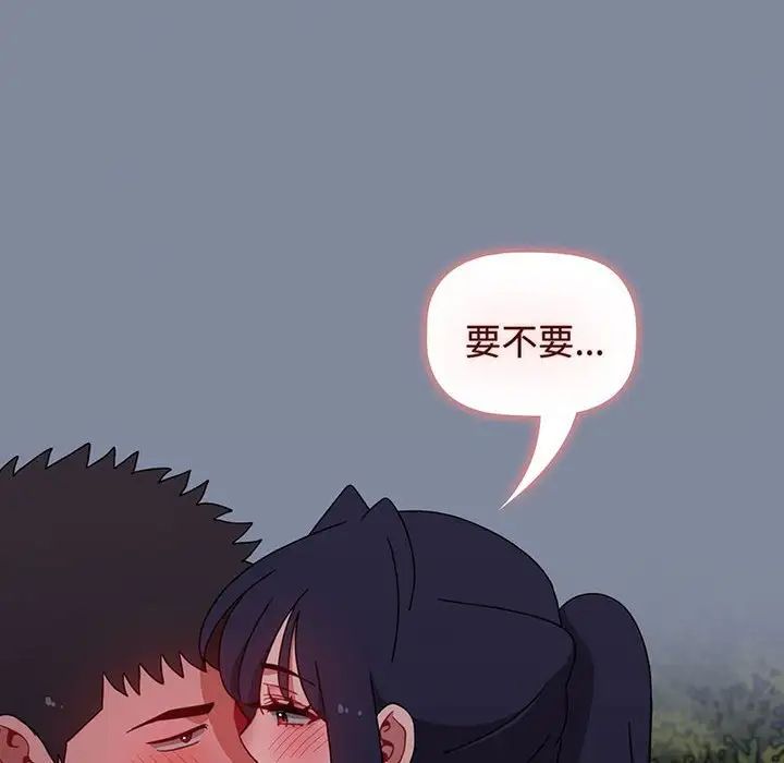 小孩子才做选择，第75話，第 52 页