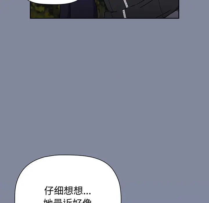 小孩子才做选择，第75話，第 15 页