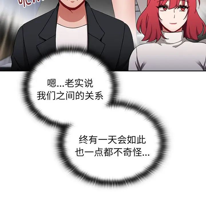 小孩子才做选择，第75話，第 132 页