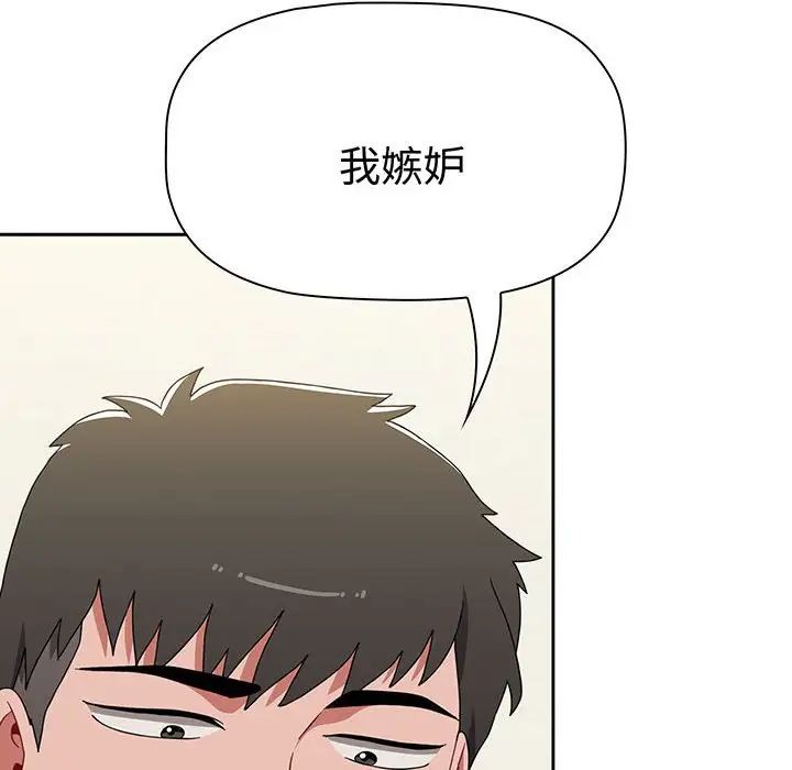 小孩子才做选择，第76話，第 206 页