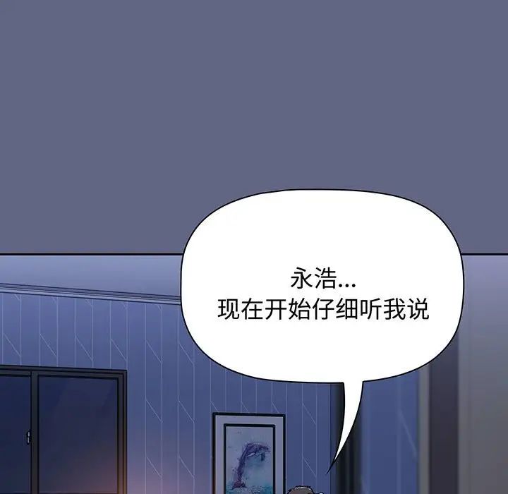 小孩子才做选择，第76話，第 199 页