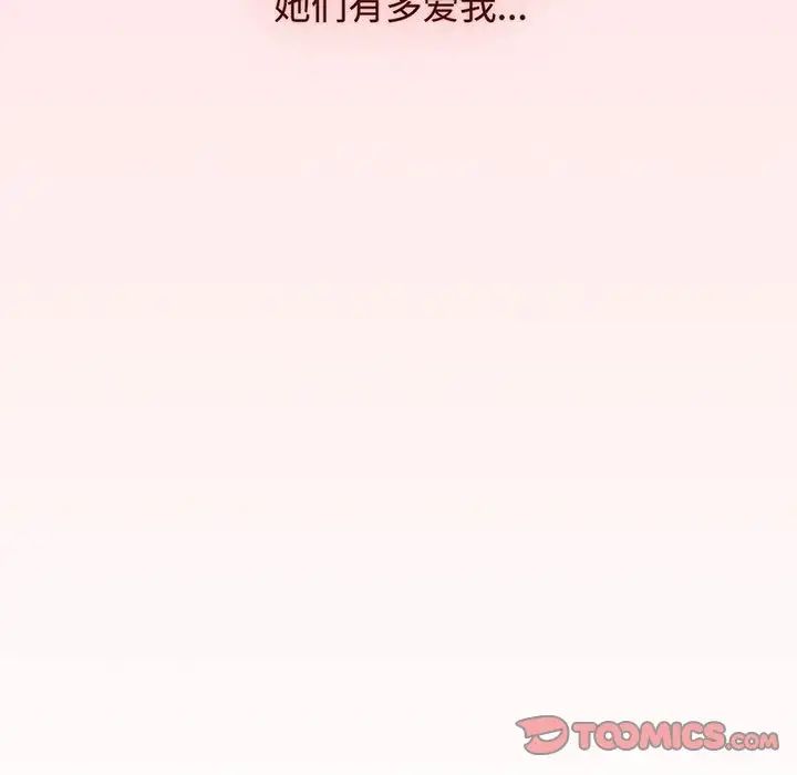 小孩子才做选择，第76話，第 44 页