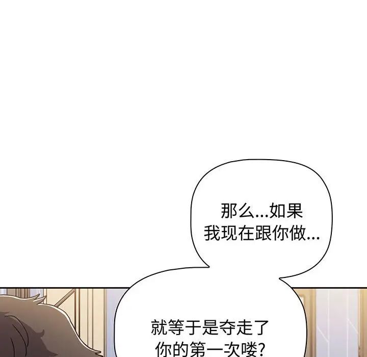 小孩子才做选择，第76話，第 122 页