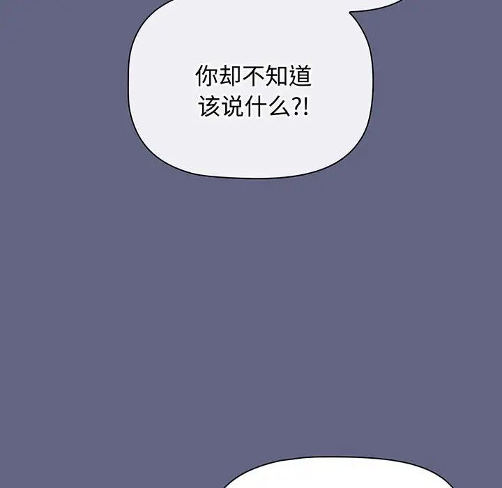 小孩子才做选择，第76話，第 166 页