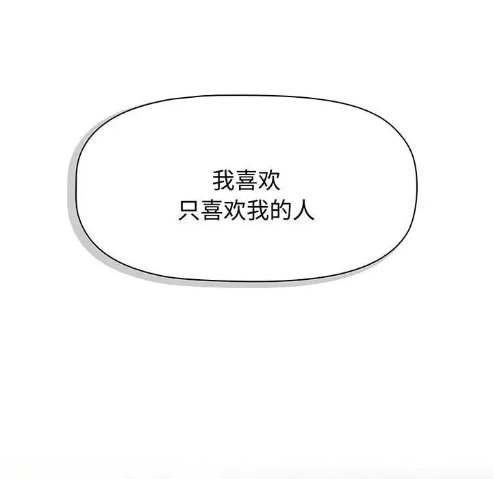 小孩子才做选择，第76話，第 69 页