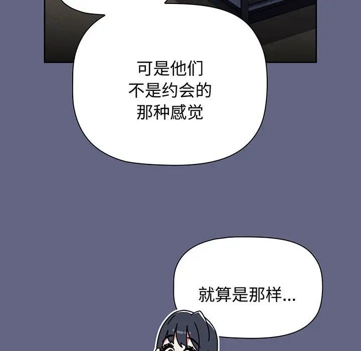 小孩子才做选择，第76話，第 168 页