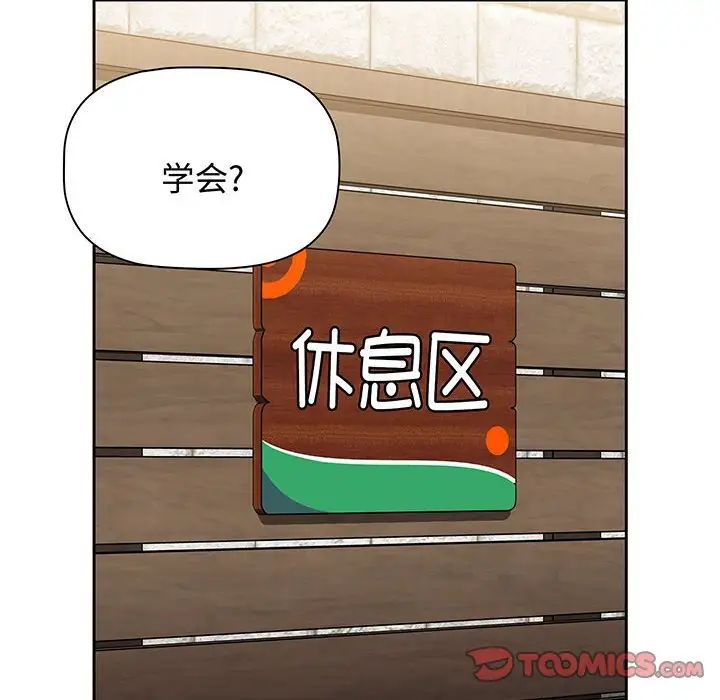 小孩子才做选择，第76話，第 12 页