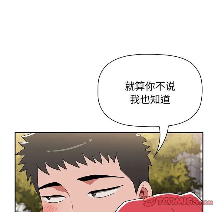 小孩子才做选择，第76話，第 28 页