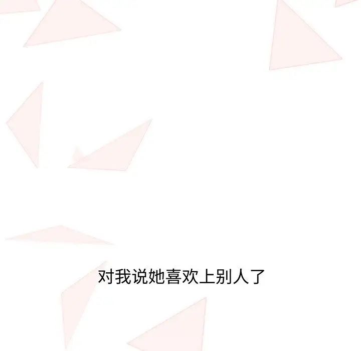 小孩子才做选择，第76話，第 77 页