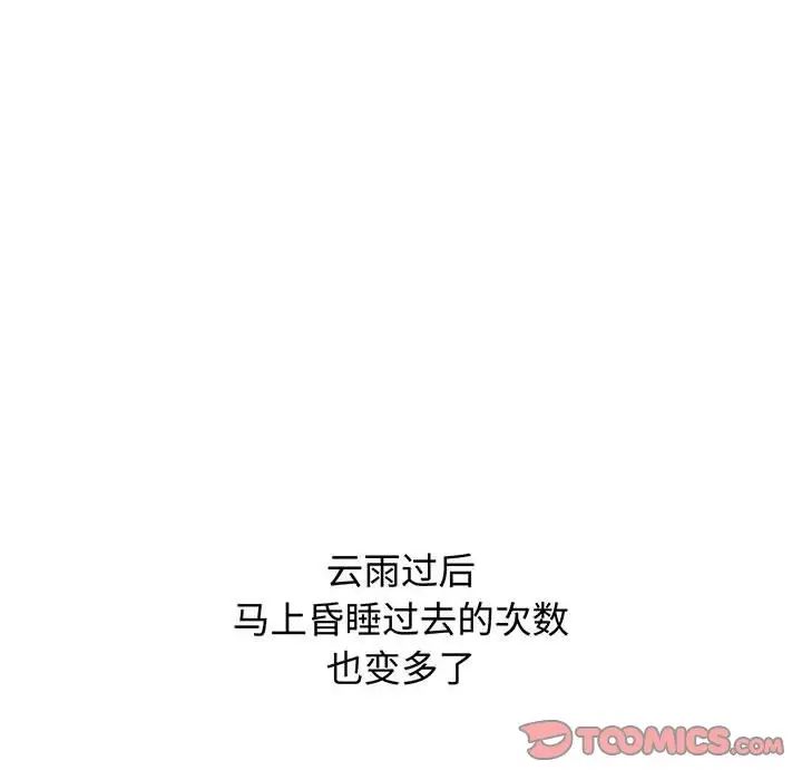 小孩子才做选择，第76話，第 52 页