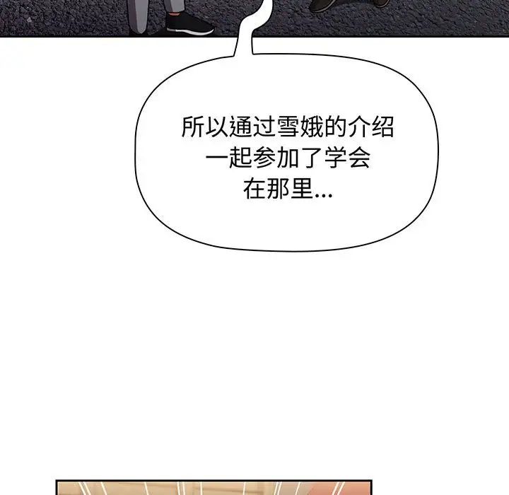 小孩子才做选择，第76話，第 15 页
