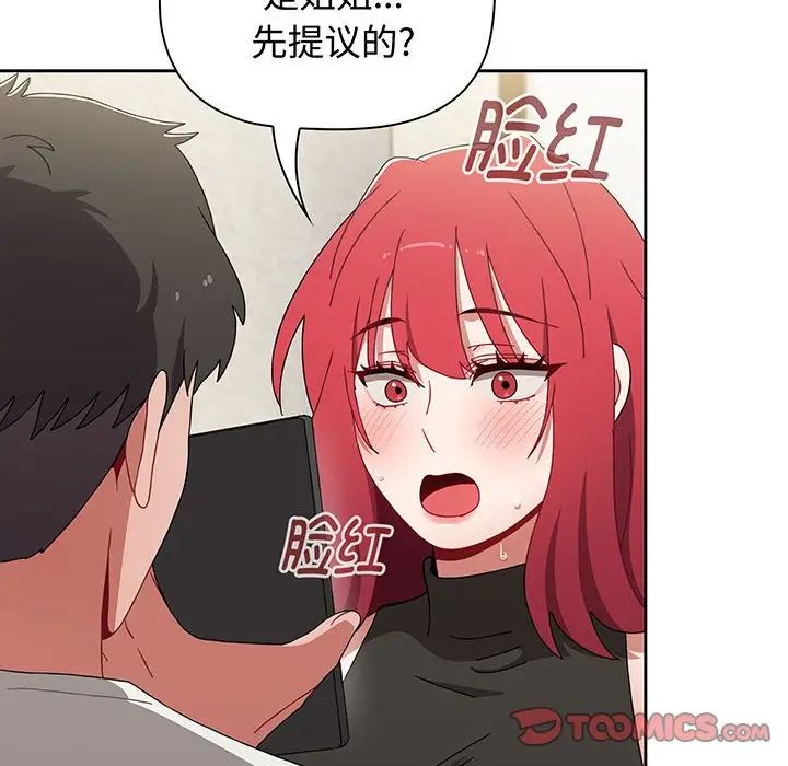 小孩子才做选择，第77話，第 44 页