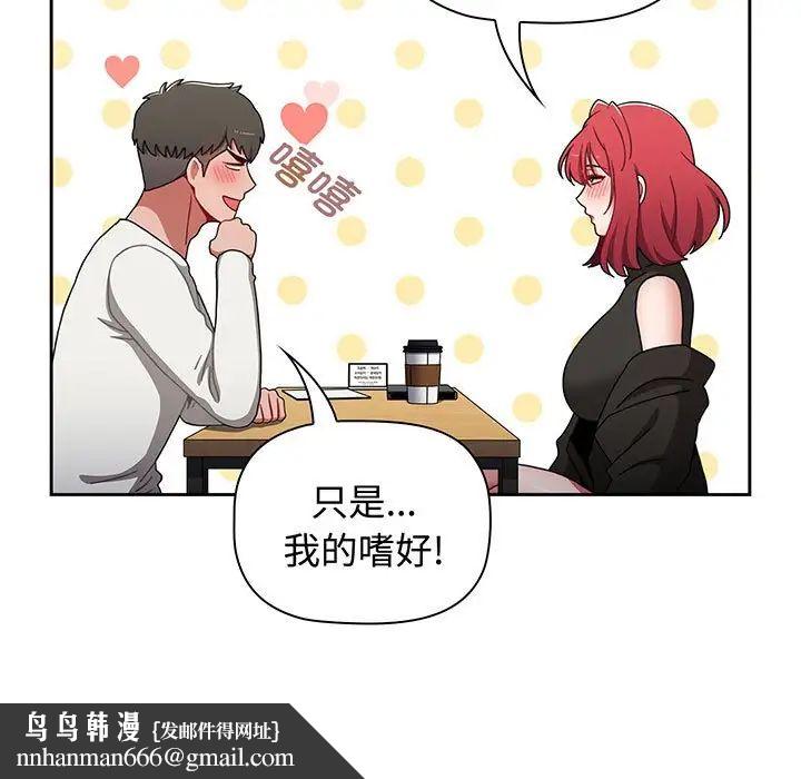 小孩子才做选择，第77話，第 103 页
