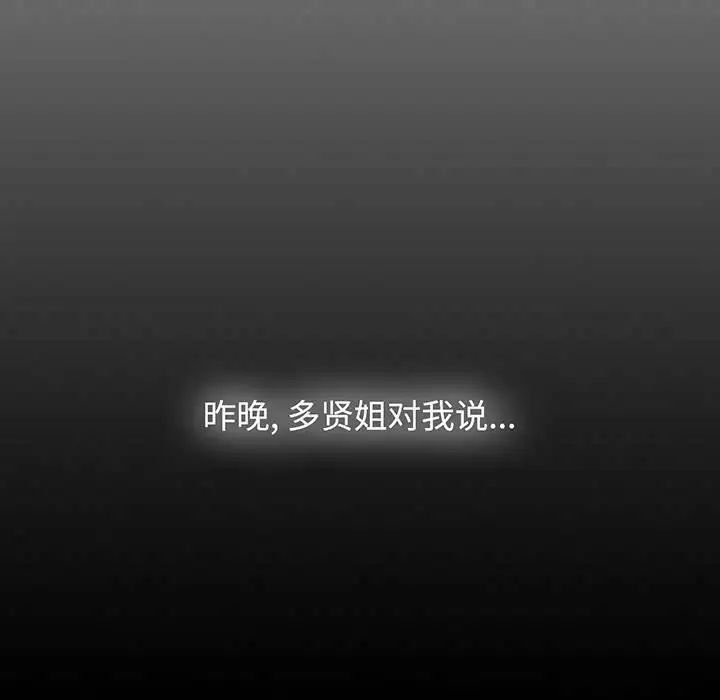 小孩子才做选择，第77話，第 49 页