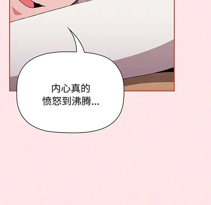 小孩子才做选择，第77話，第 122 页