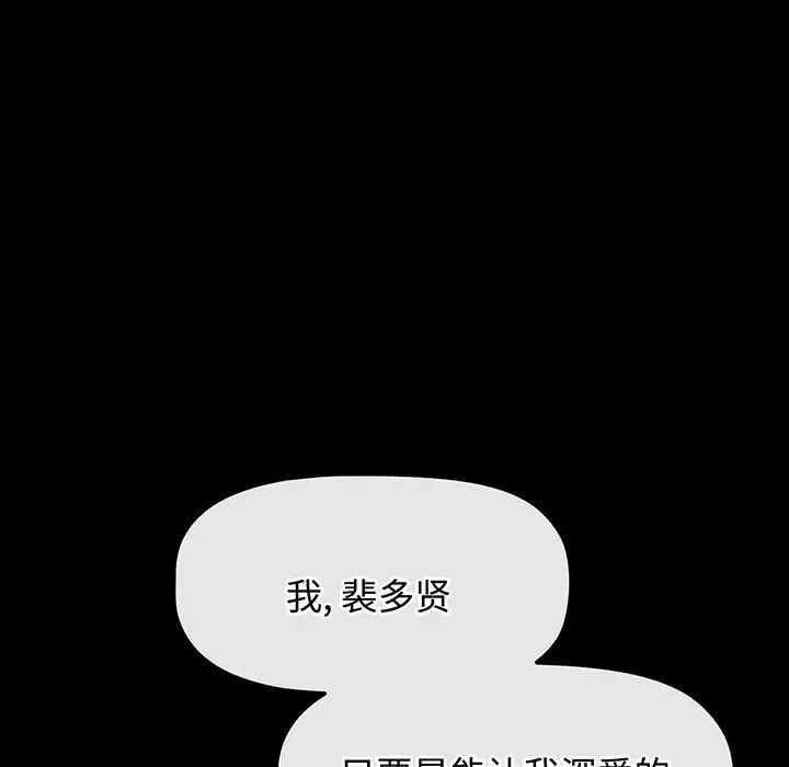 小孩子才做选择，第77話，第 69 页