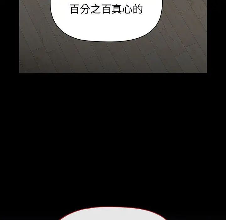 小孩子才做选择，第77話，第 65 页