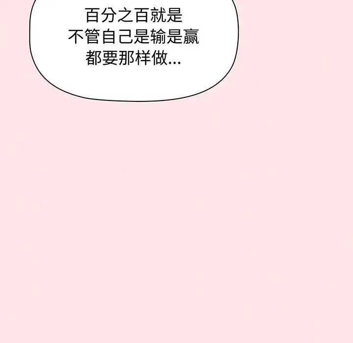小孩子才做选择，第77話，第 185 页