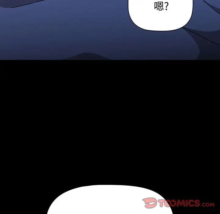 小孩子才做选择，第77話，第 52 页