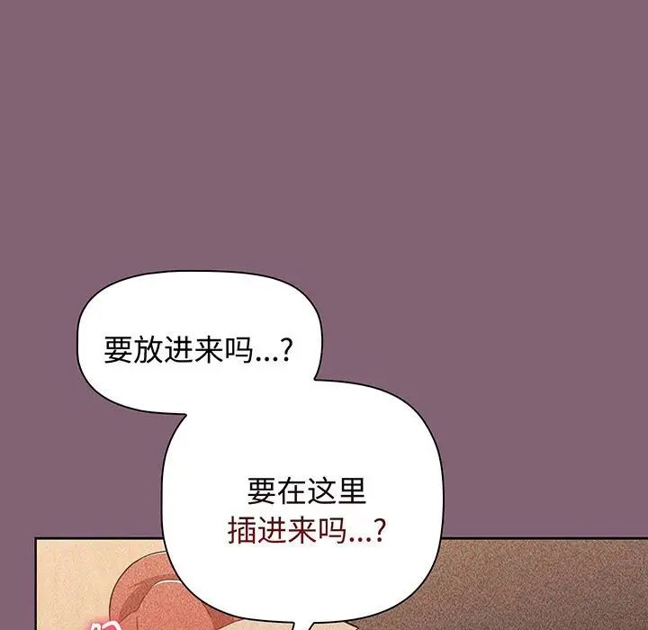 小孩子才做选择，第78話，第 123 页