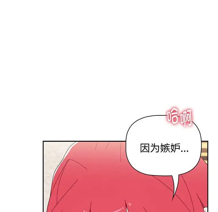 小孩子才做选择，第78話，第 192 页