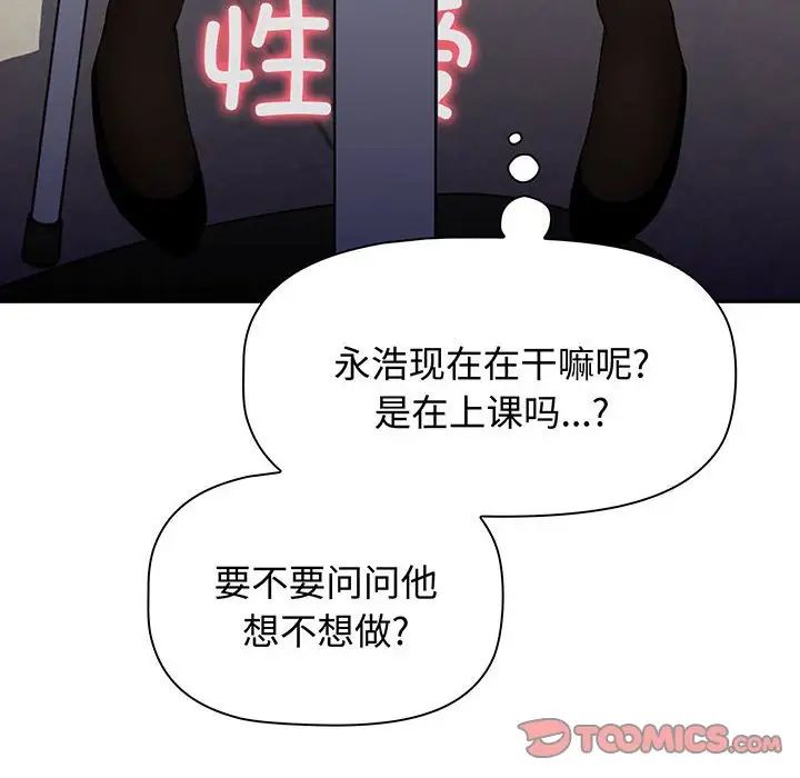 小孩子才做选择，第78話，第 40 页