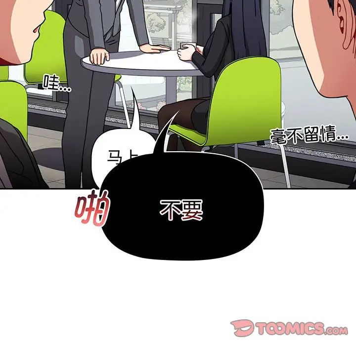 小孩子才做选择，第78話，第 52 页