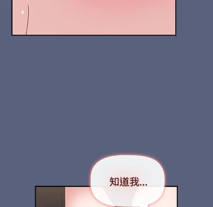 小孩子才做选择，第79話，第 122 页