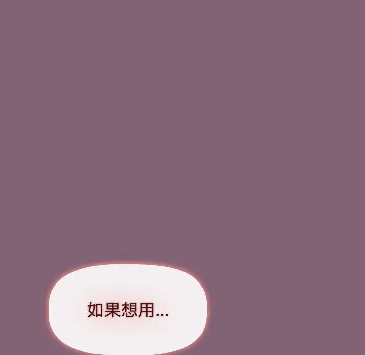 小孩子才做选择，第79話，第 166 页