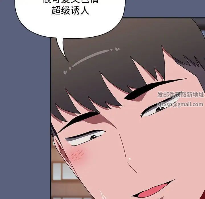 小孩子才做选择，第79話，第 95 页
