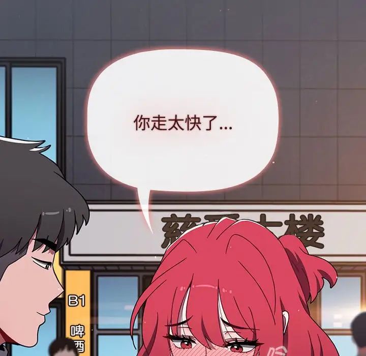 小孩子才做选择，第79話，第 22 页