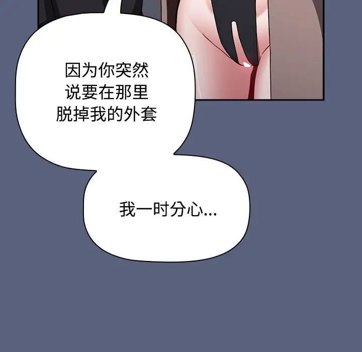 小孩子才做选择，第79話，第 77 页