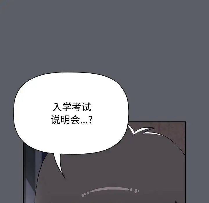 小孩子才做选择，第80話，第 125 页