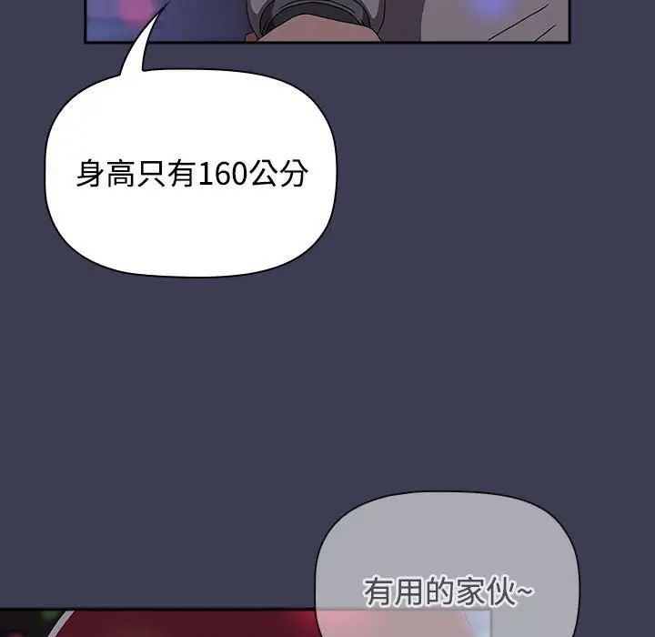 小孩子才做选择，第80話，第 11 页