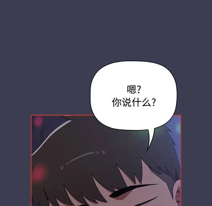 小孩子才做选择，第80話，第 84 页